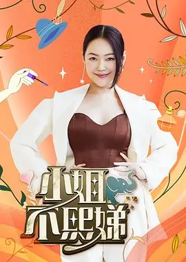 《乘风破浪》海报